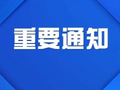 关于延迟县内企业复工的通知 - 憨鼠网