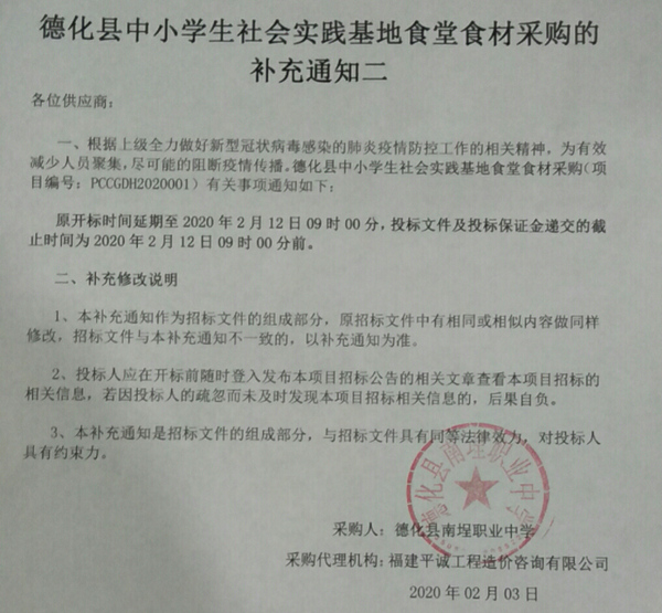 德化县中小学生社会实践基地食堂食材采购的补充通知二 - 憨鼠网
