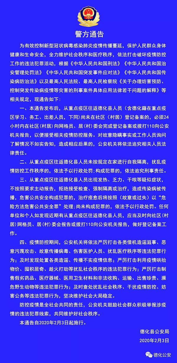 德化县公安局通告 - 憨鼠网