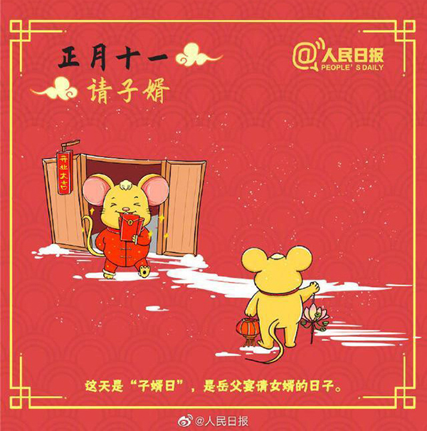 小年到十五 天天有讲究（正月十一） - 憨鼠网