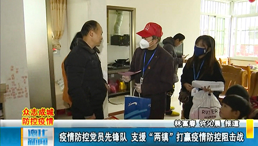 疫情防控党员先锋队 支援两镇打赢疫情防控阻击战 - 憨鼠网
