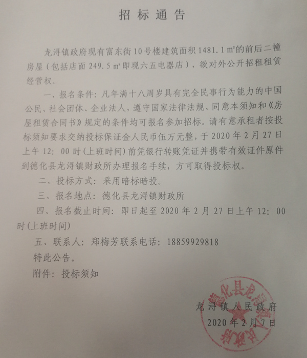 富东街10号楼前后二幢房屋招租通告 - 憨鼠网