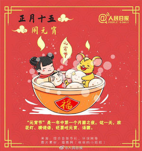 小年到十五 天天有讲究（正月十五） - 憨鼠网