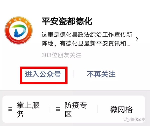 @入德人员，进入德化前请先做好这件事！ - 憨鼠网