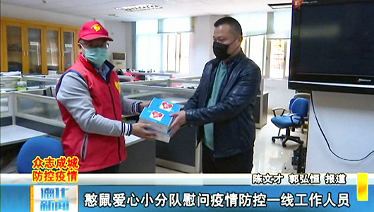 憨鼠爱心小分队慰问疫情防控一线工作人员 - 憨鼠网