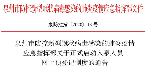 10日起 所有入泉人员必须提前网上登记！ - 憨鼠网