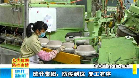 陆升集团：防疫到位 复工有序 - 憨鼠网