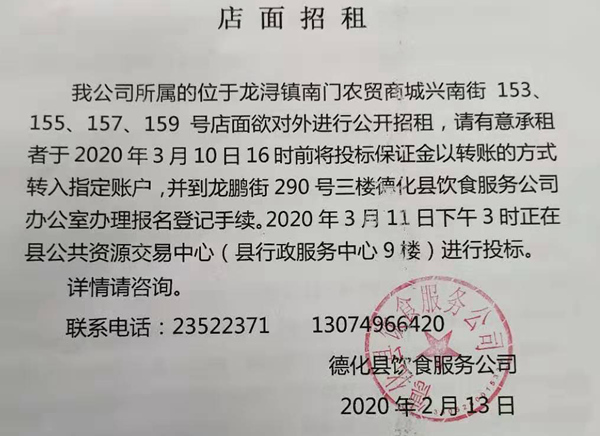 南门农贸商城兴南街店面招租公告 - 憨鼠网