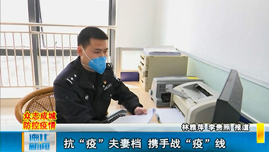 抗“疫”夫妻档 携手战“疫”线 - 憨鼠网