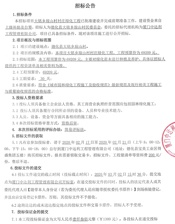 大铭乡琼山村村庄绿化工程招标公告 - 憨鼠网
