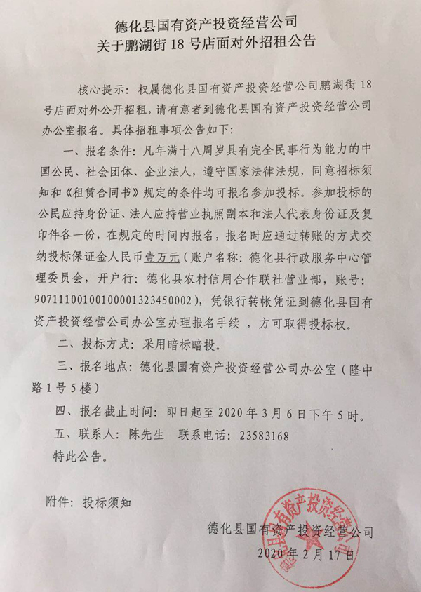 鹏湖街18号店面招租公告 - 憨鼠网