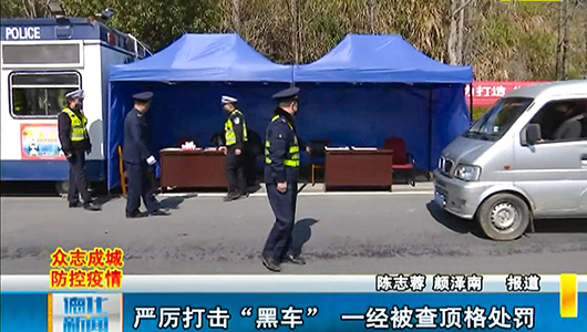 严厉打击“黑车” 一经被查顶格处罚 - 憨鼠网