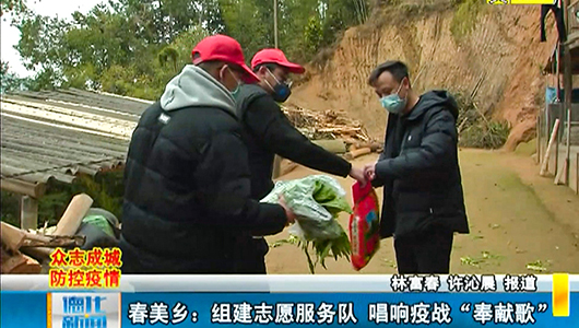 春美乡：组建志愿服务队 唱响疫战“奉献歌” - 憨鼠网