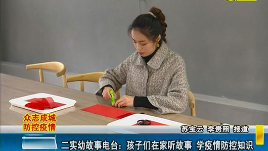 二实幼故事电台：孩子们在家听故事 学疫情防控知识 - 憨鼠网