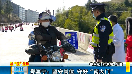 郑瀛宇：坚守岗位 守好“南大门” - 憨鼠网