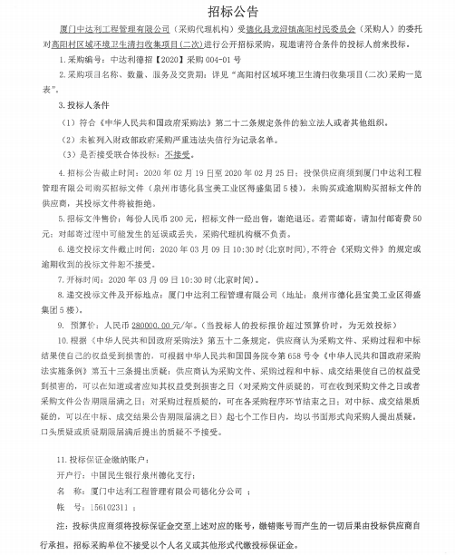 高阳村区域环境卫生清扫收集项目（二次）采购公告 - 憨鼠网