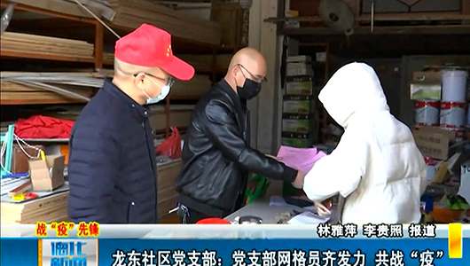 龙东社区党支部：党支部网格员齐发力 共战“疫” - 憨鼠网