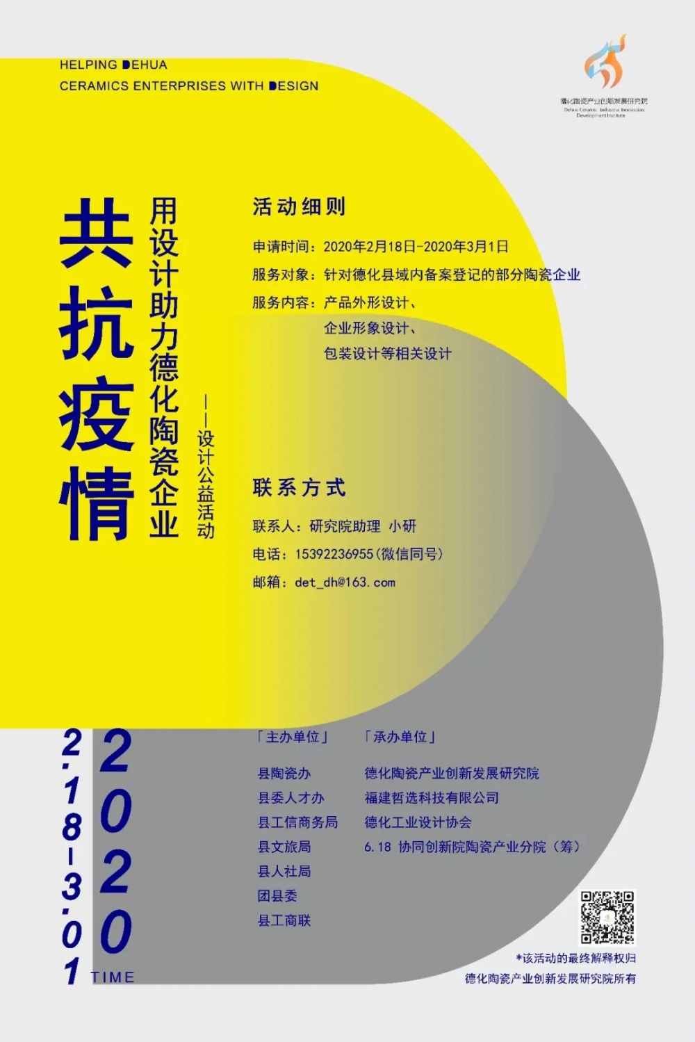 @德化企业！免费设计公益活动，研究院在行动！ - 憨鼠网
