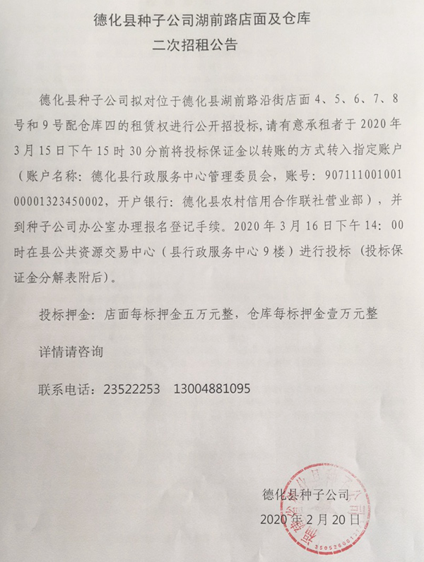 湖前路沿街店面4、5、6、7、8号和9号配仓库四招租公告 - 憨鼠网