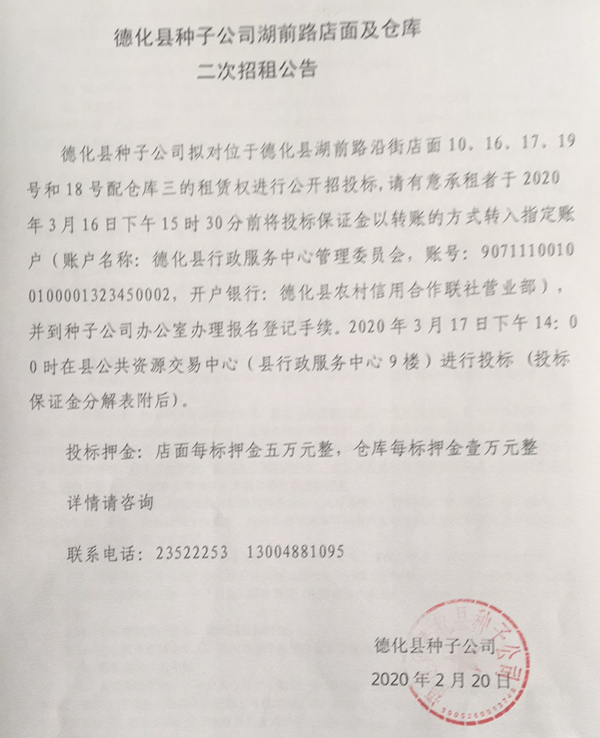 湖前路沿街店面10、16、17、19号和18号配仓库三招租公告 - 憨鼠网