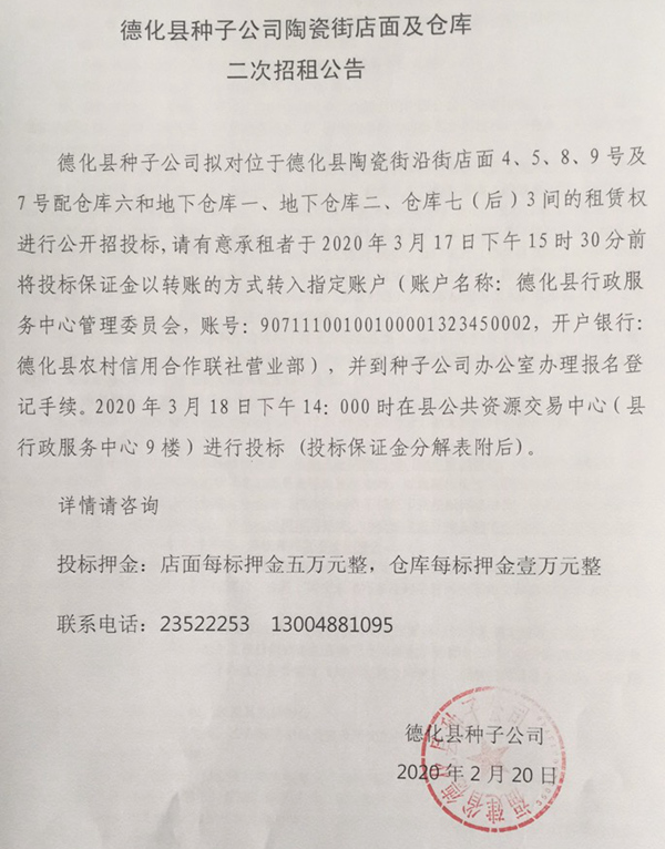 陶瓷街沿街店面4、5、8、9号及7号配仓库六等招租公告 - 憨鼠网