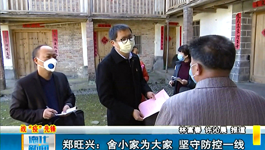 郑旺兴：舍小家为大家坚守防控一线 - 憨鼠网