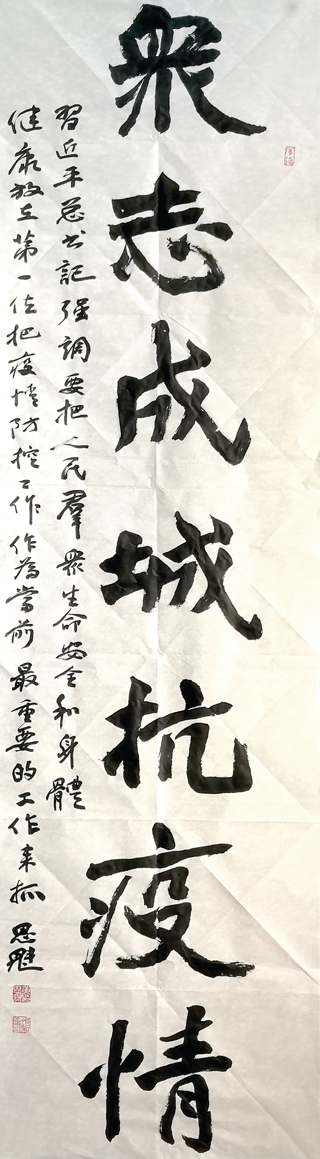 抗疫书法作品 - 憨鼠网