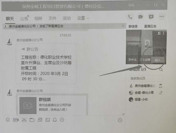 德化职业技术学校室外升旗台、主席台及沙坑等附属工程补充通知 - 憨鼠网