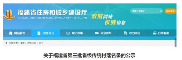 福建省第三批省级传统村落名录公示中 德化4个村入选 - 憨鼠网