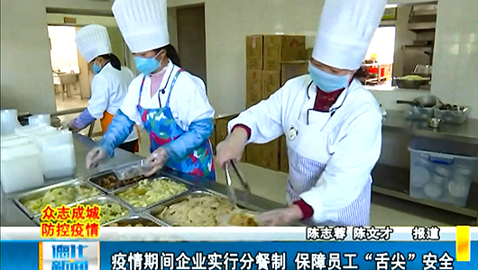 疫情期间企业实行分餐制 保障员工“舌尖”安全 - 憨鼠网