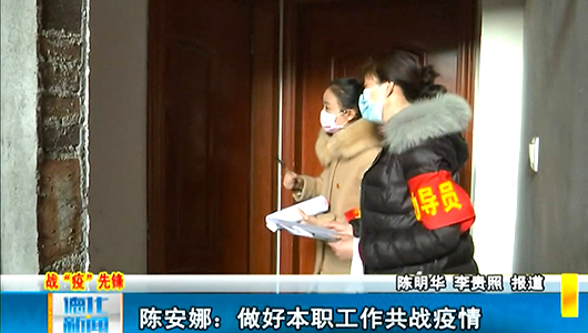 陈安娜：做好本职工作共战疫情 - 憨鼠网