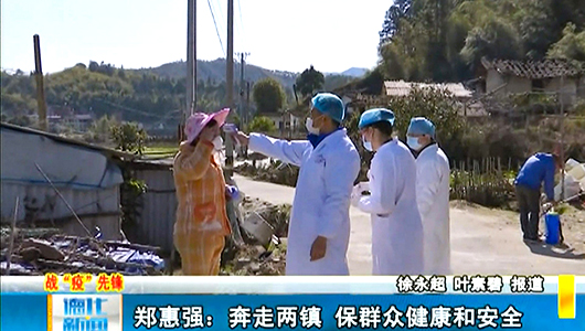 郑惠强：奔走两镇 保群众健康和安全 - 憨鼠网