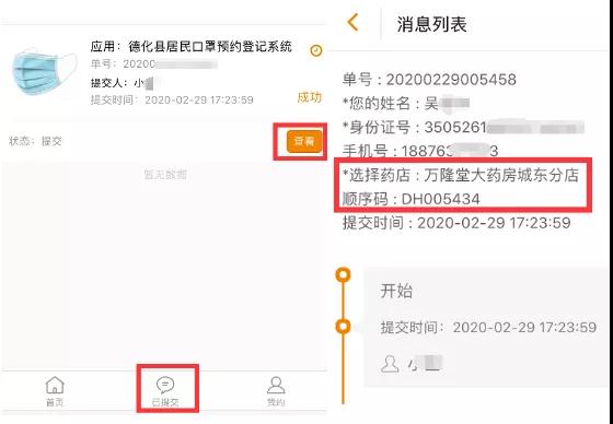 德化县第二轮口罩预约开启！3月1日可购买口罩序号名单公布！ - 憨鼠网