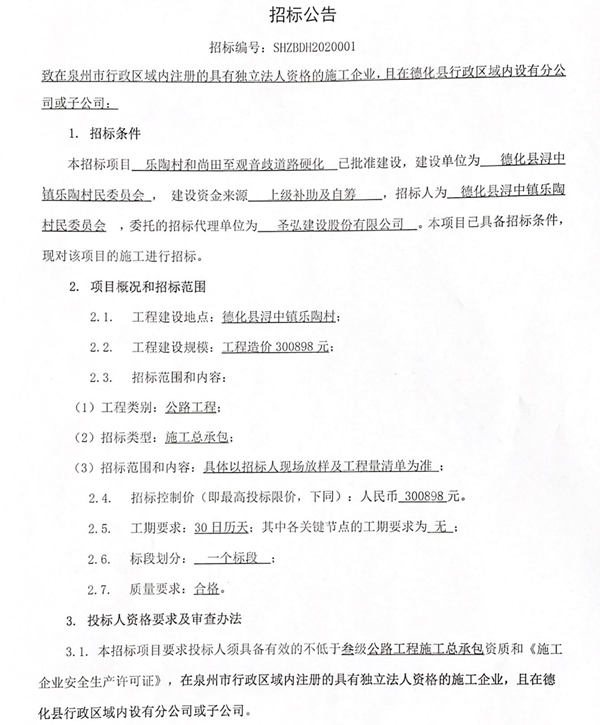 乐陶村和尚田至观音歧道路硬化工程招标公告 - 憨鼠网
