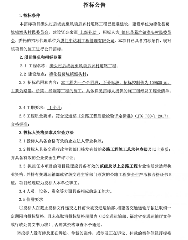 漈头村后垅坑至风领后乡村道路工程招标公告 - 憨鼠网