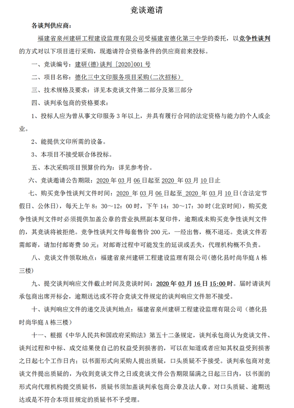 德化三中文印服务项目采购二次招标公告 - 憨鼠网