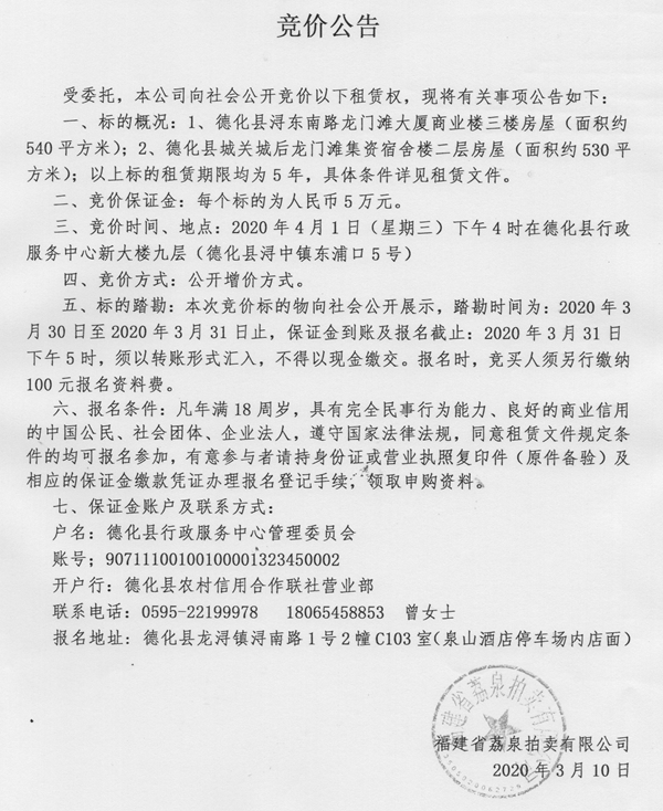龙门滩大厦商业楼三楼房屋及城后龙门滩集资宿舍楼二层房屋租赁权竞价公告 - 憨鼠网