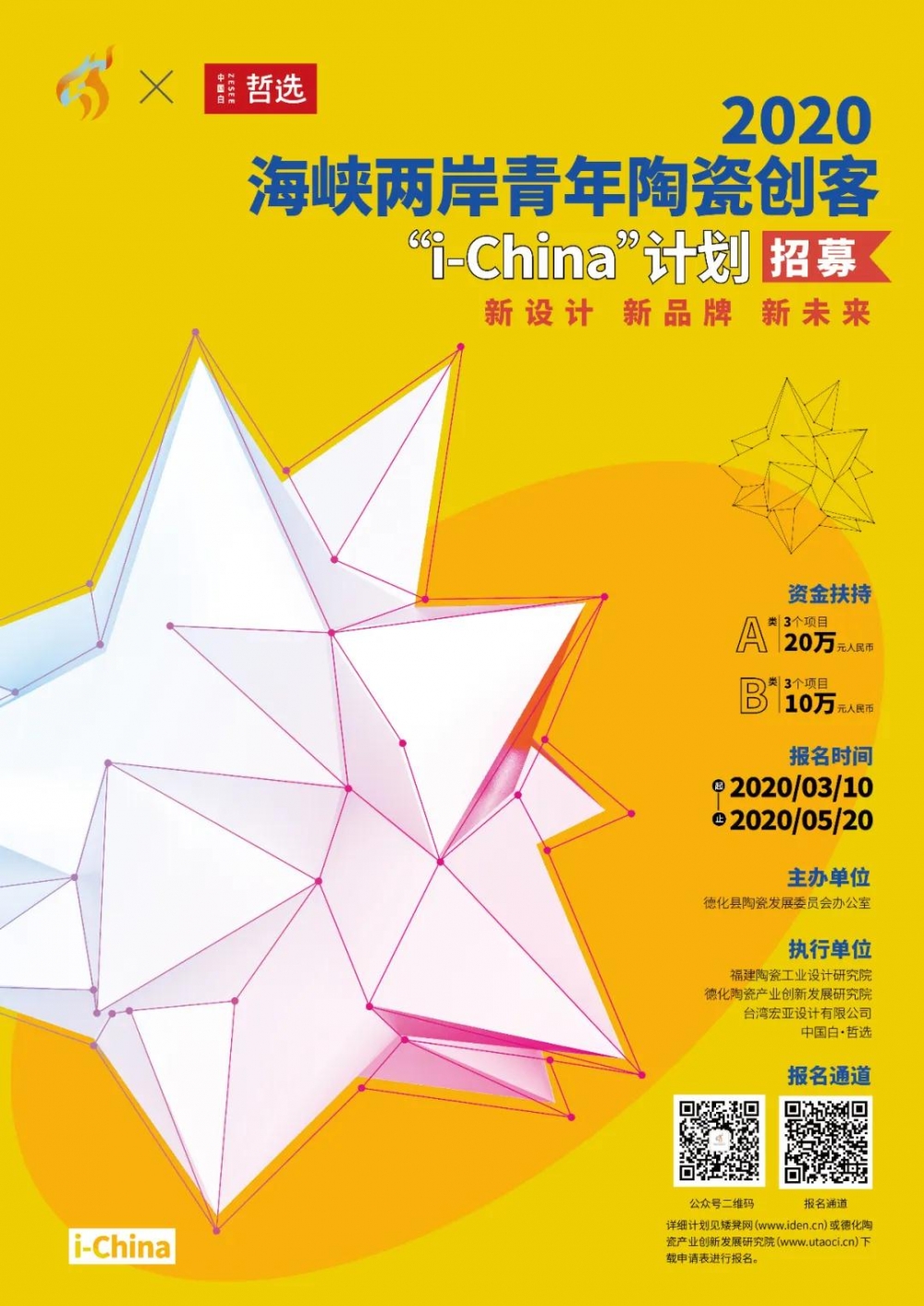 海峡两岸青年陶瓷创客“i-china”计划启动：梦想从瓷起航 - 憨鼠网