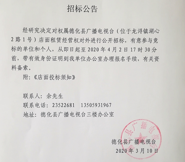 龙浔镇湖心2路1号店面招租公告 - 憨鼠网