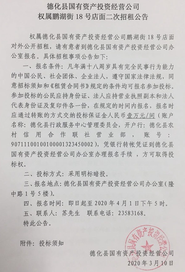 鹏湖街18号店面二次招租公告 - 憨鼠网