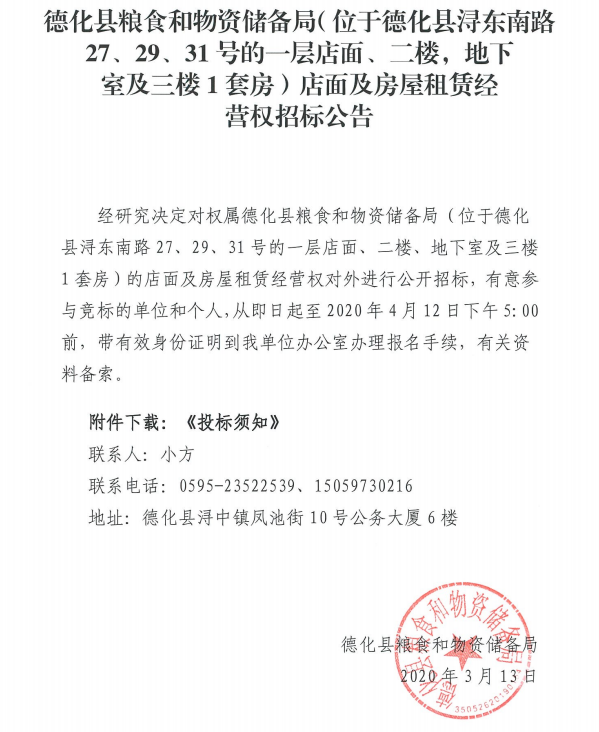 浔东南路店面及房屋租赁经营权招标公告 - 憨鼠网