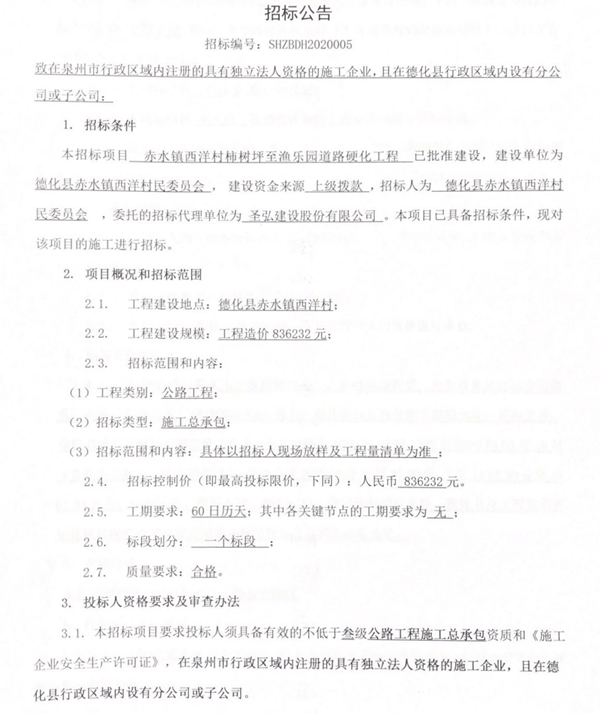 赤水镇西洋村柿树坪至渔乐园道路硬化工程招标公告 - 憨鼠网