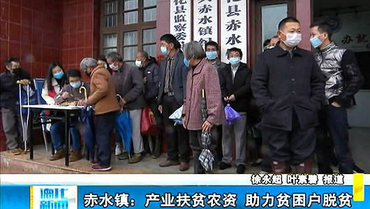 赤水镇：产业扶贫农资 助力贫困户脱贫 - 憨鼠网