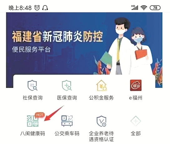 入泉返泉人员申领“八闽健康码” 外出可亮码通行 - 憨鼠网