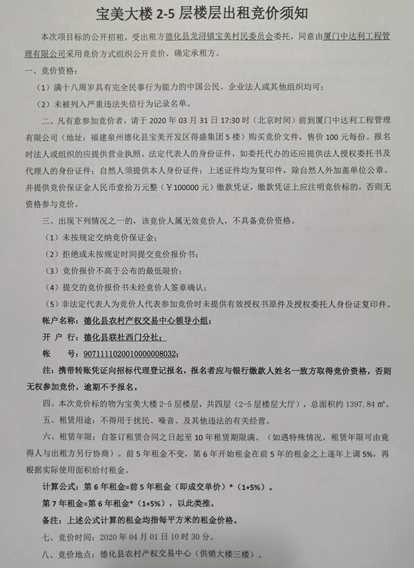 宝美大楼2-5层楼层出租竞价公告 - 憨鼠网