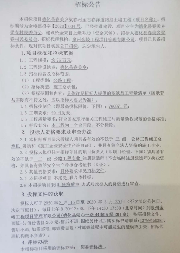 春美乡梁春村至古春洋道路挡土墙工程招标公告 - 憨鼠网