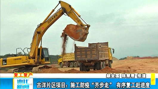 古洋片区项目：施工防疫“齐步走” 有序复工赶进度 - 憨鼠网