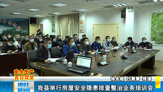 德化县举行房屋安全隐患排查整治业务培训会 - 憨鼠网