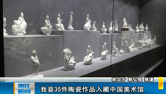 德化县35件陶瓷作品入藏中国美术馆 - 憨鼠网