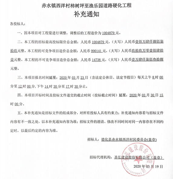 赤水镇西洋村柿树坪至渔乐园道路硬化工程补充通知 - 憨鼠网